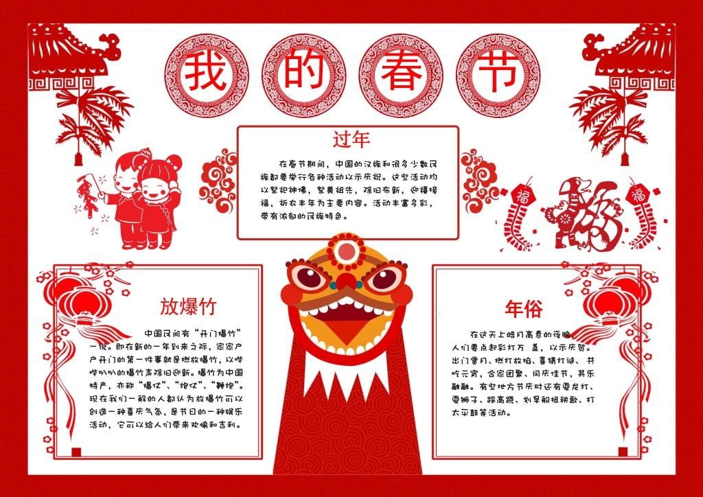 创意卡通新年小报手抄报模板设计 8