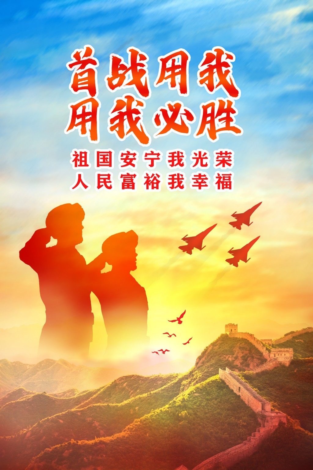 中国空军部队军队展板海报 (25)