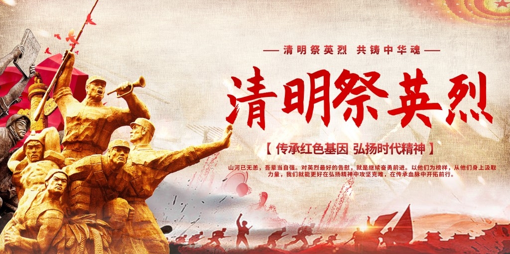清明缅怀先烈展板 (13)
