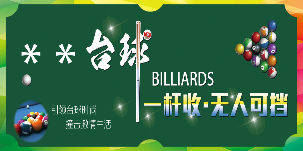 台球厅台球室装饰画桌球室墙面装饰墙画台球室挂画 (14)