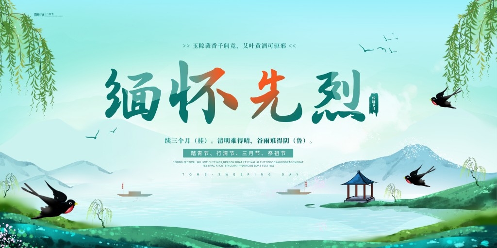 清明缅怀先烈展板 (16)