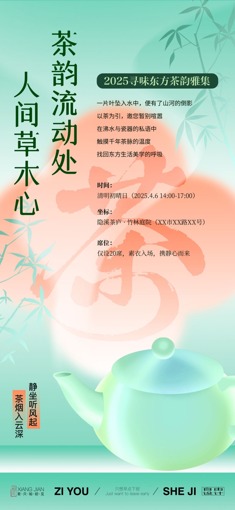 茶韵流动处人间草木心茶系列茶文化海报