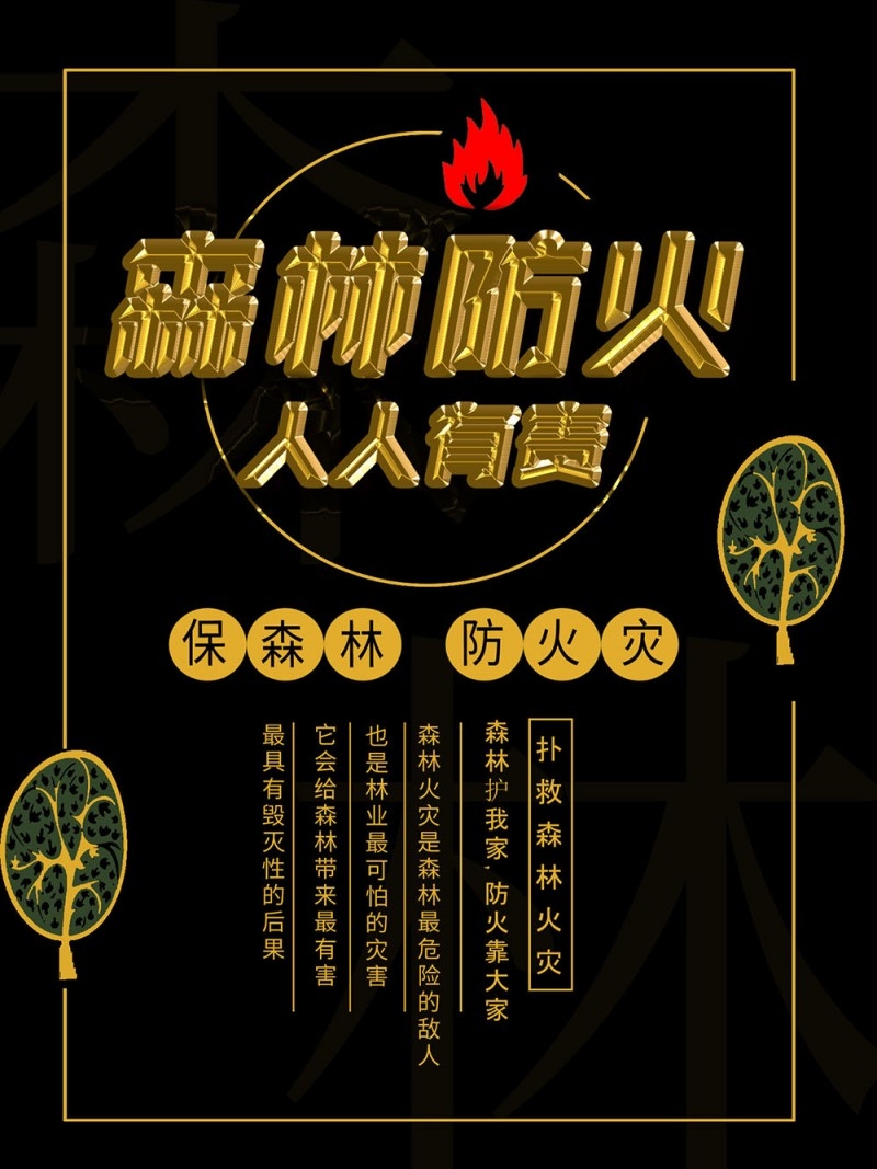 森林防火海报 (5)