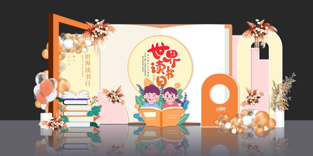 世界读书日美陈 (1)