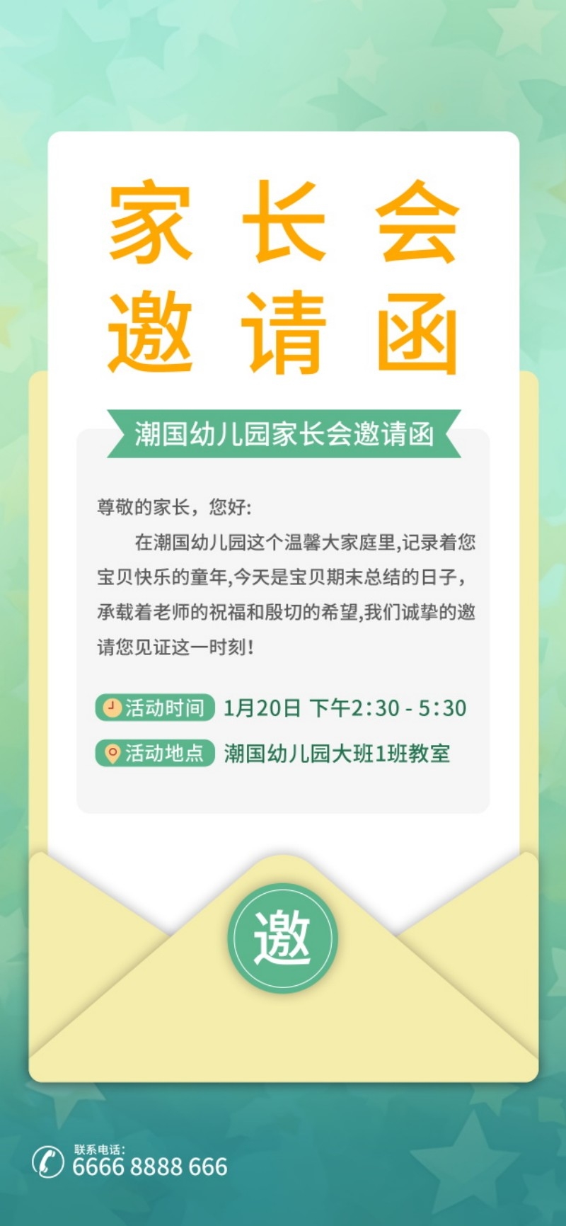 学校校园家长会邀请函海报
