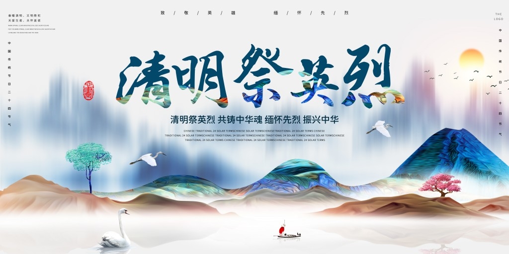 清明缅怀先烈展板 (17)
