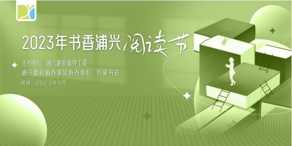 阅读节展板背景板