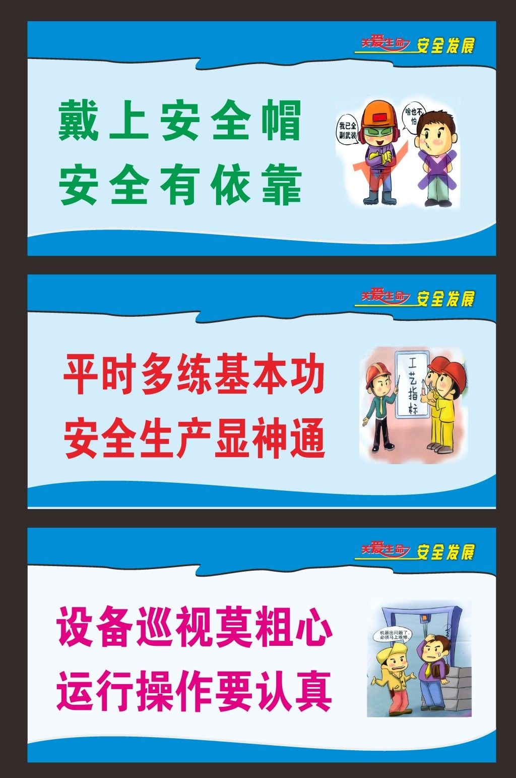 工地安全生产标语-09