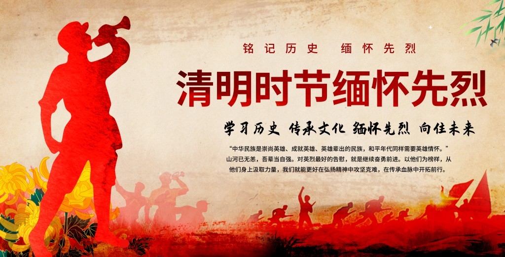清明缅怀先烈展板 (10)