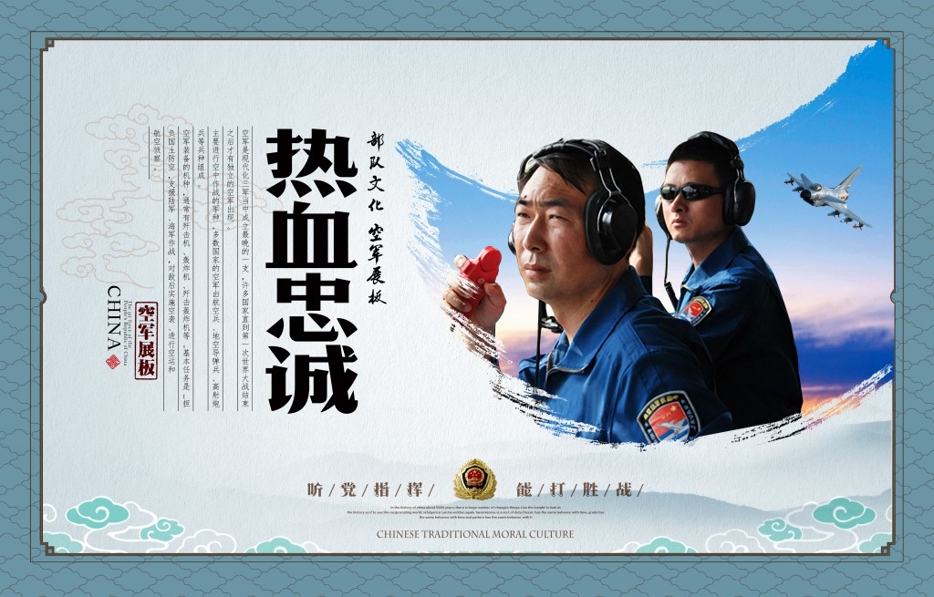 中国空军部队军队展板海报 (37)