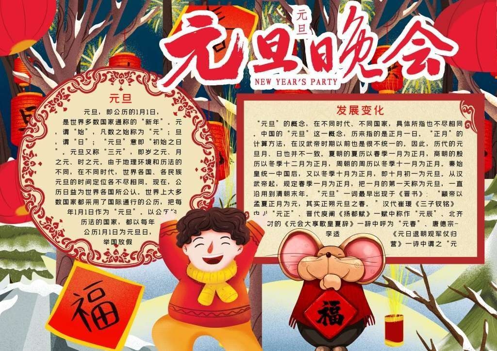 元旦晚会手抄报小报