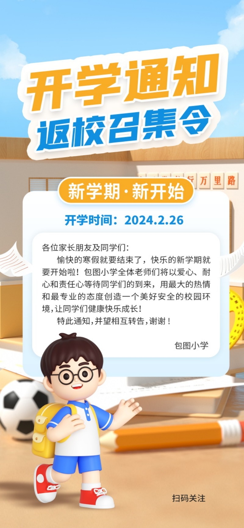 学校校园新生入学通知海报 (20)