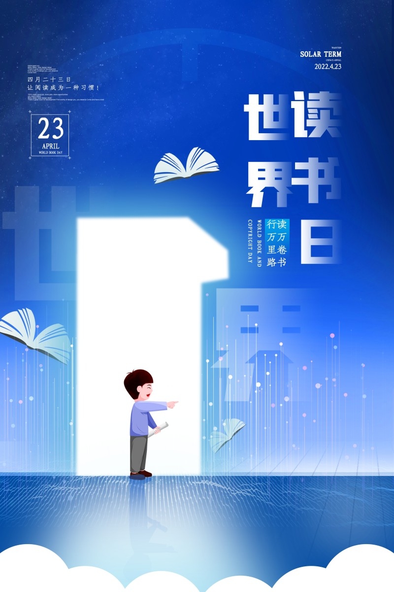 世界读书日海报 (30)