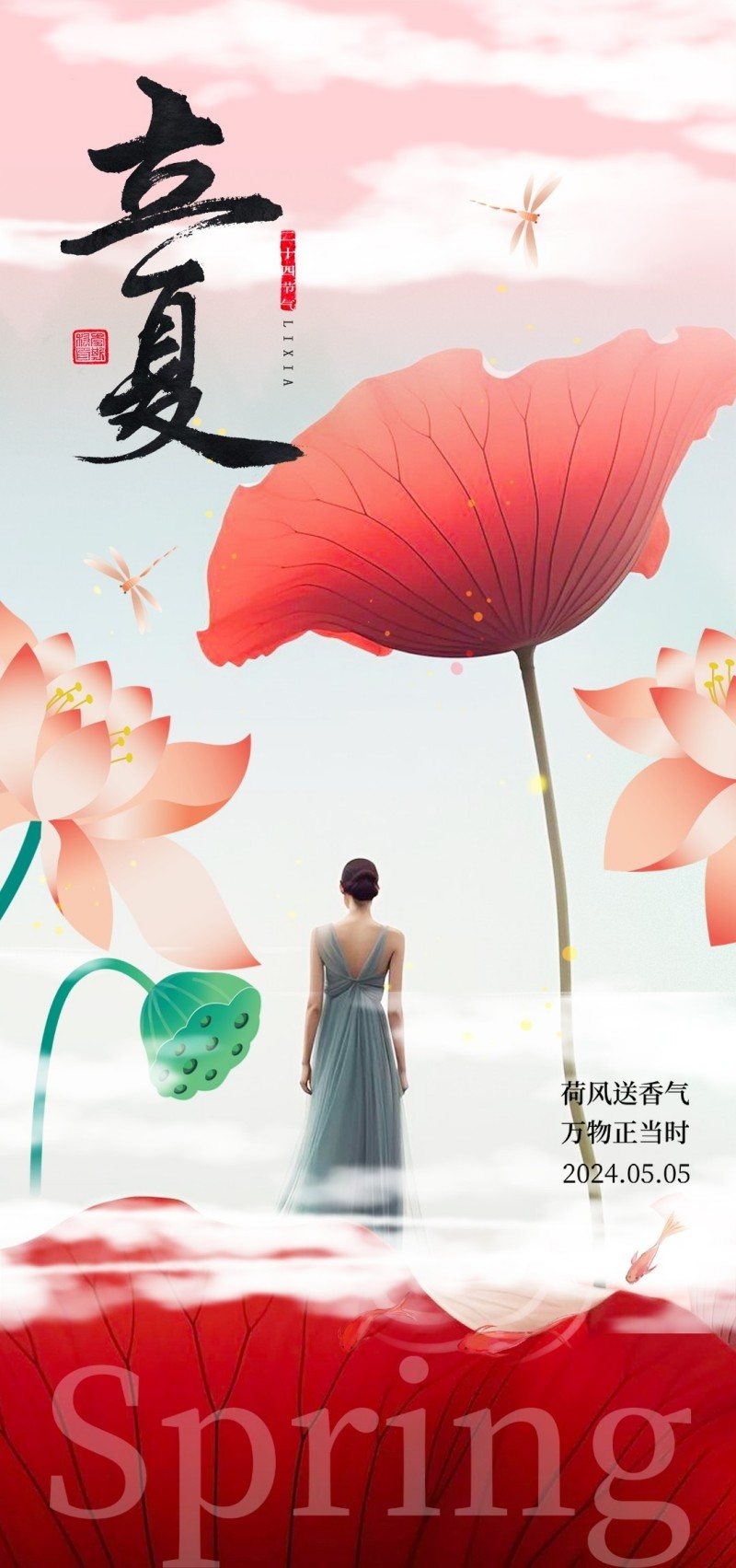 医美美容立夏美女宣传海报 (13)