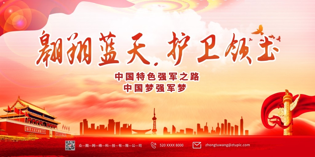 中国空军部队军队展板海报 (48)