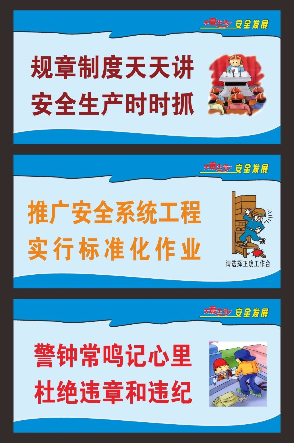 工地安全生产标语-16