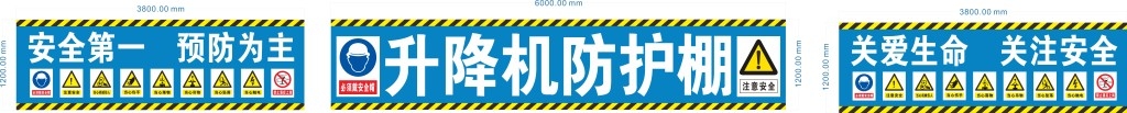 工地升降机防护棚