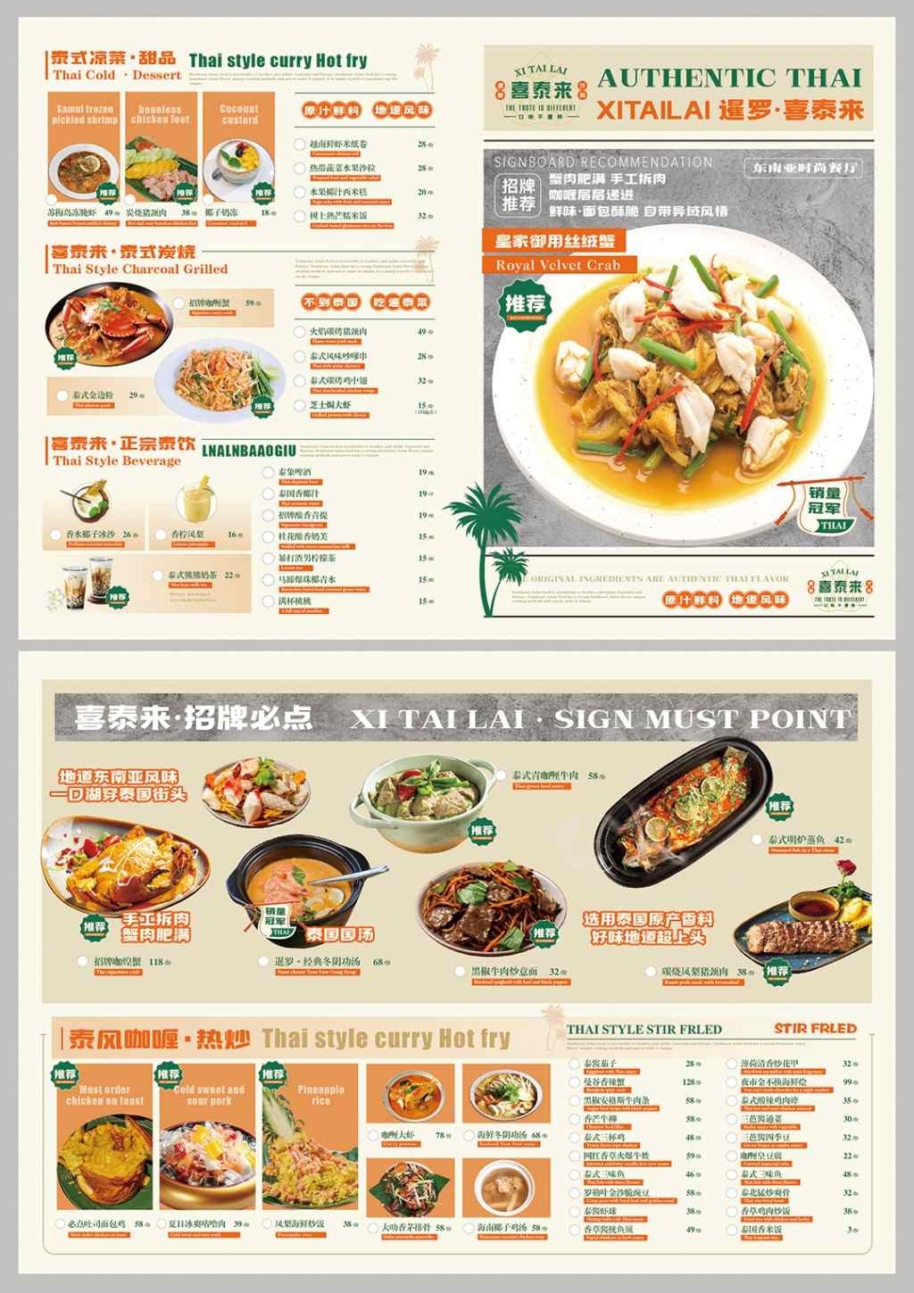 泰式喜泰来菜单川菜餐饮饭店菜单菜谱价目表价格表点菜单