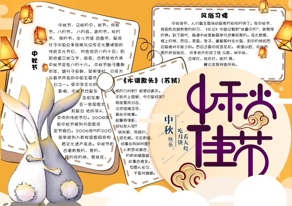 卡通中秋佳节校园小报手抄报电子模板1