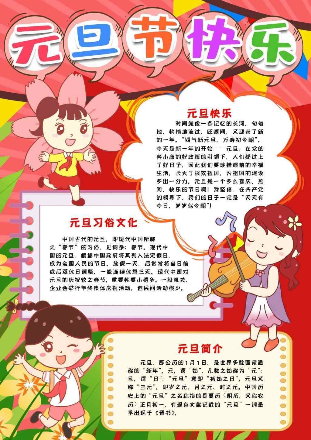 竖版元旦习俗文化手抄报小报