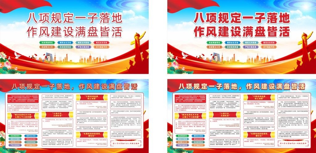 八项规定一子落地，作风建设满盘皆活