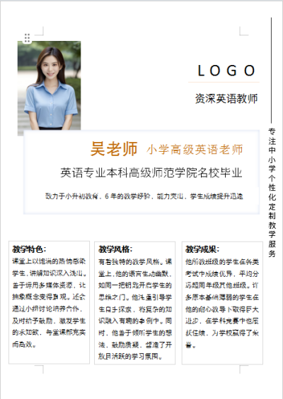简约老师简介19