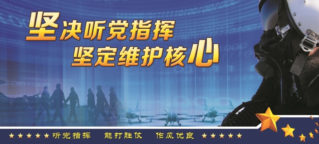 中国空军部队军队展板海报 (56)