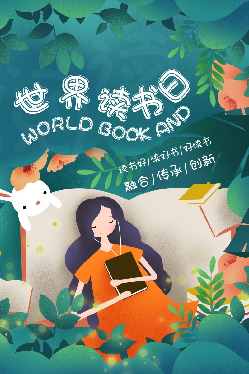 世界读书日海报 (25)