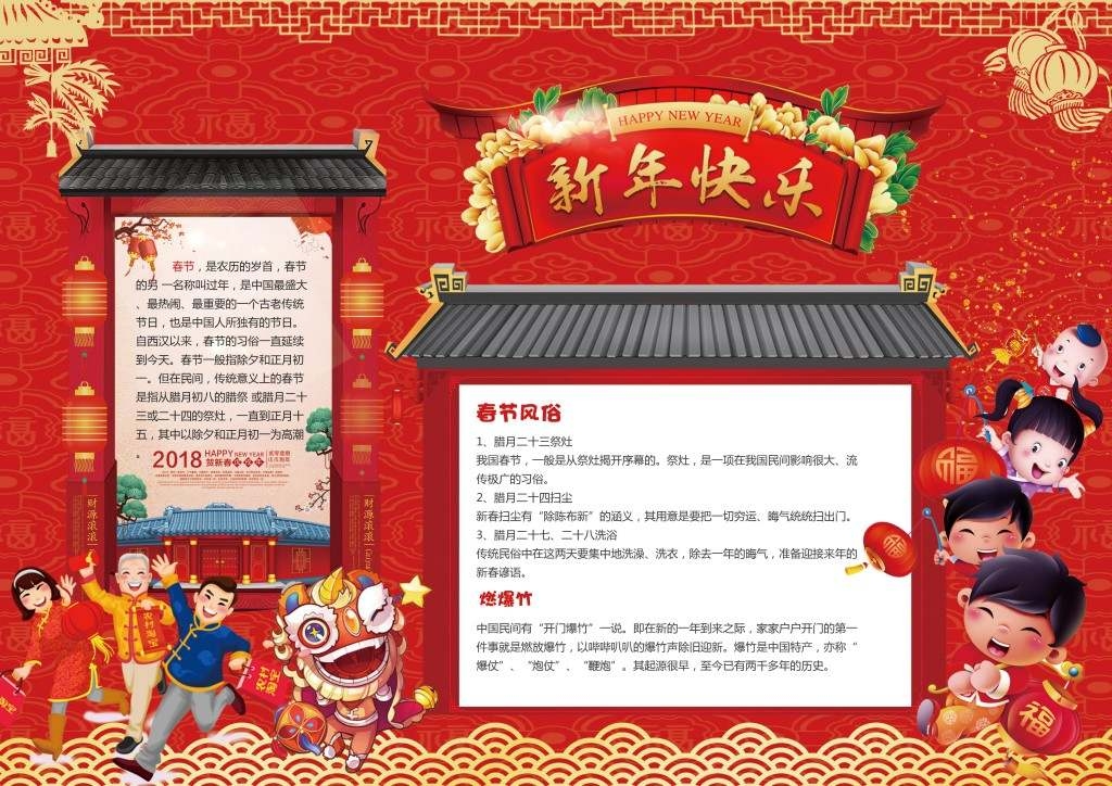 新年春节快乐手抄报小报