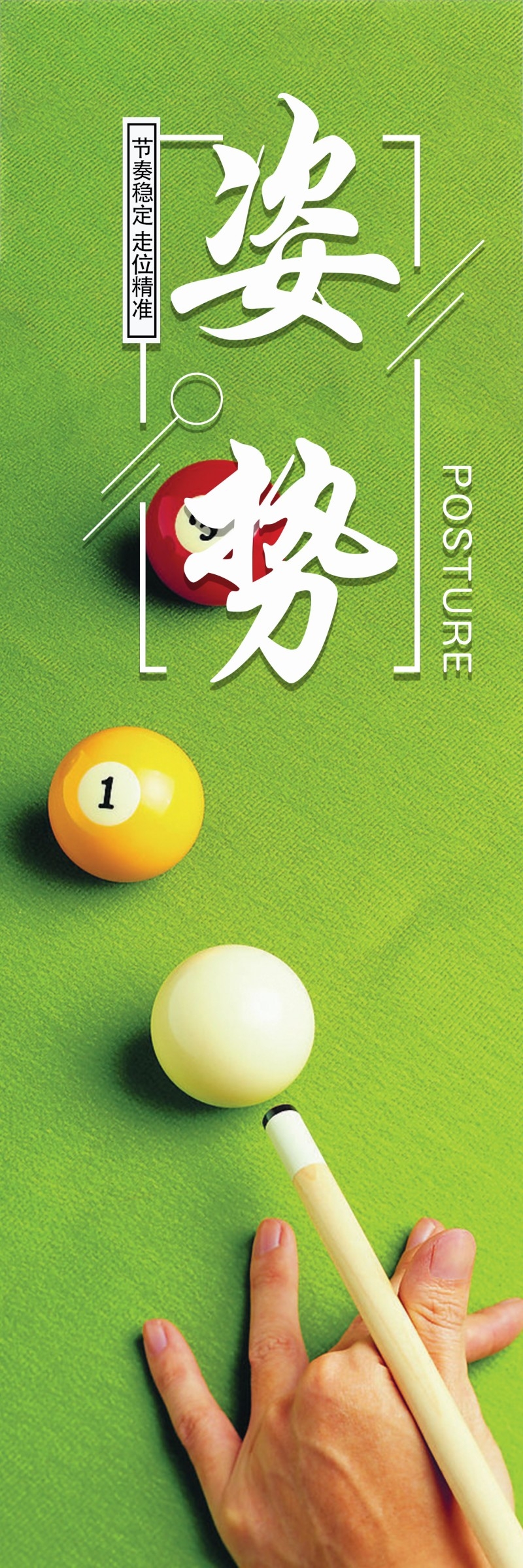 桌球室台球室俱乐部斯诺克装饰壁画标语挂画 (6)