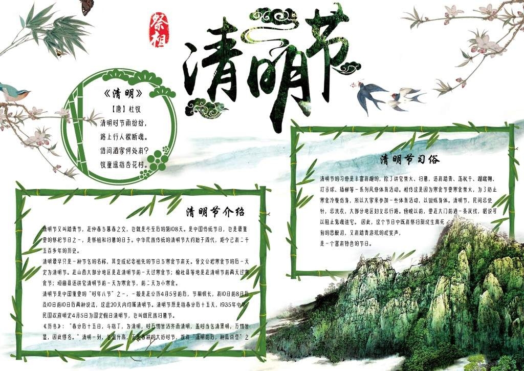 清新水墨中国风清明节电子小报模板1