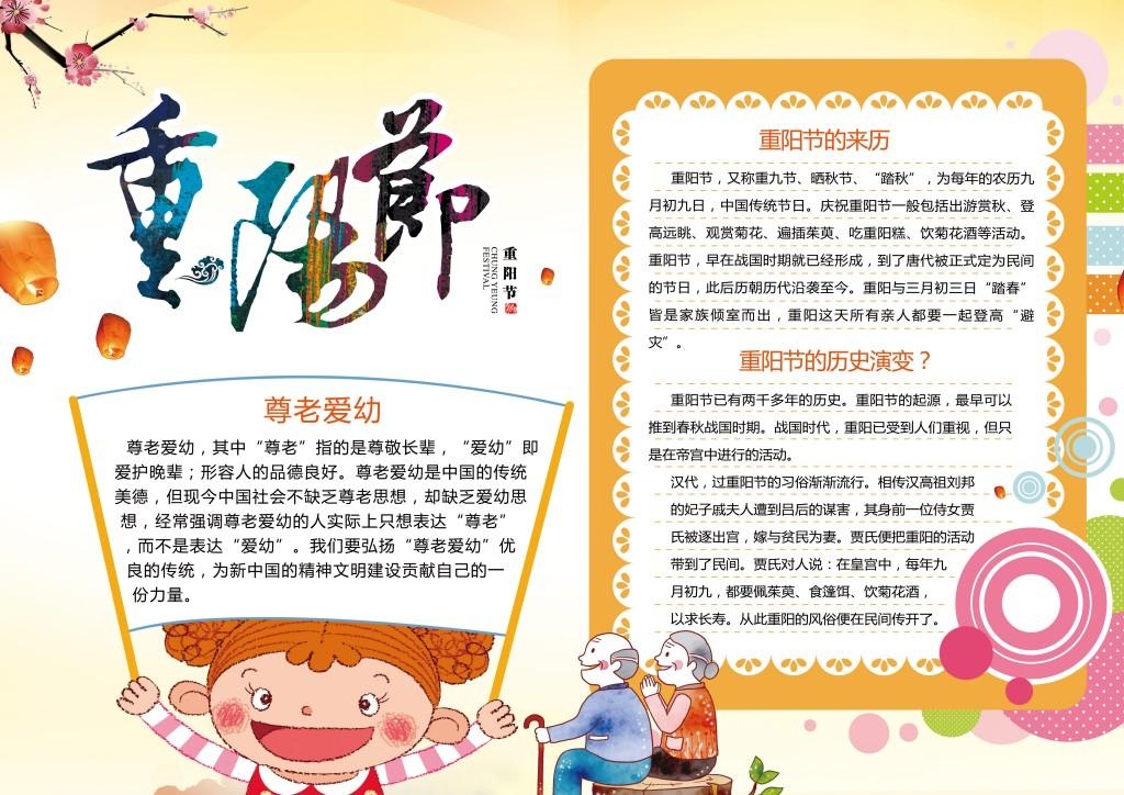 卡通梅花灯笼重阳节手抄报