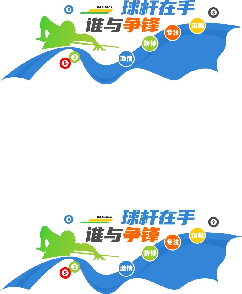 台球桌球室俱乐部文化墙 (10)