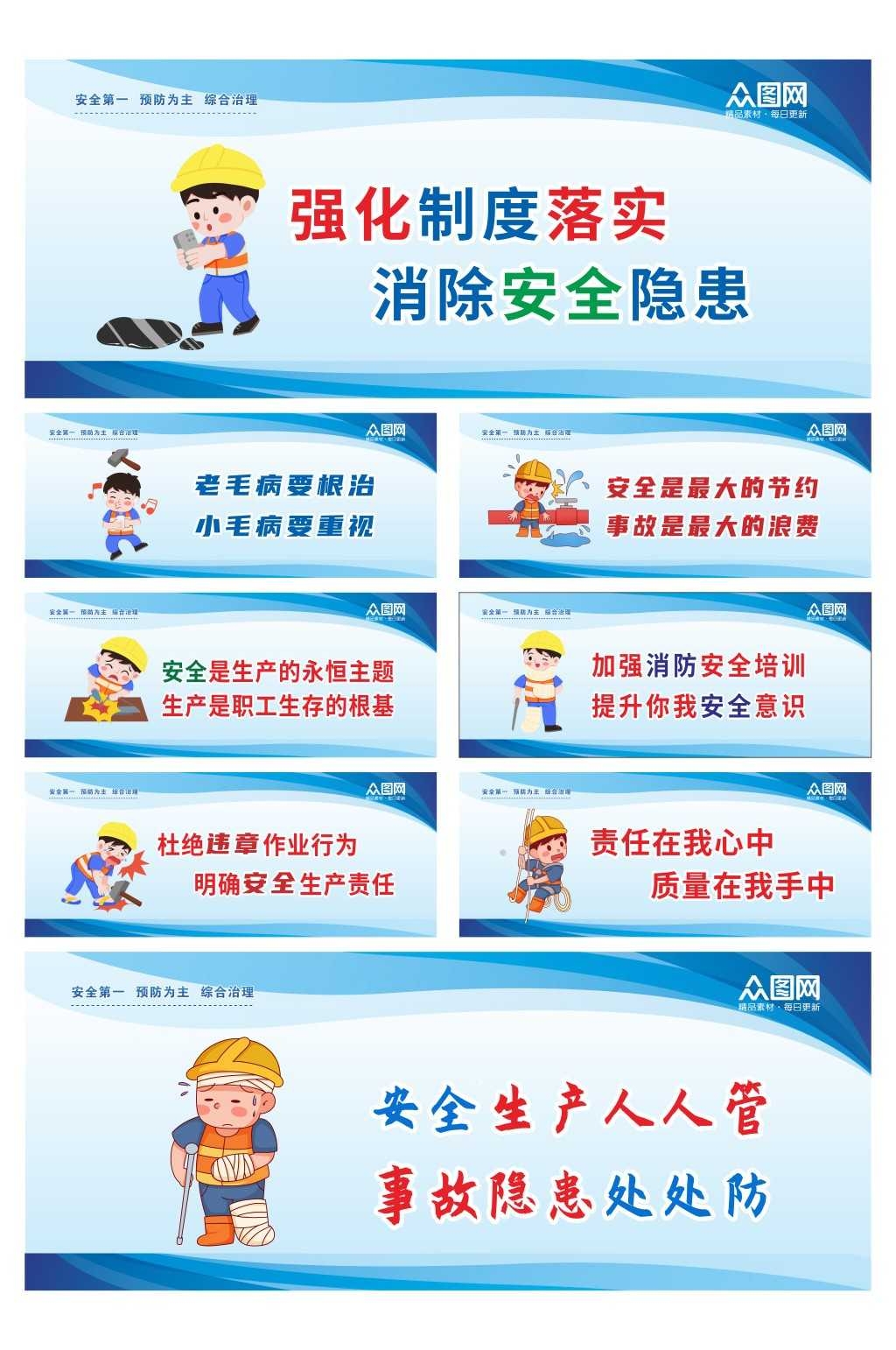 车间安全标语漫画
