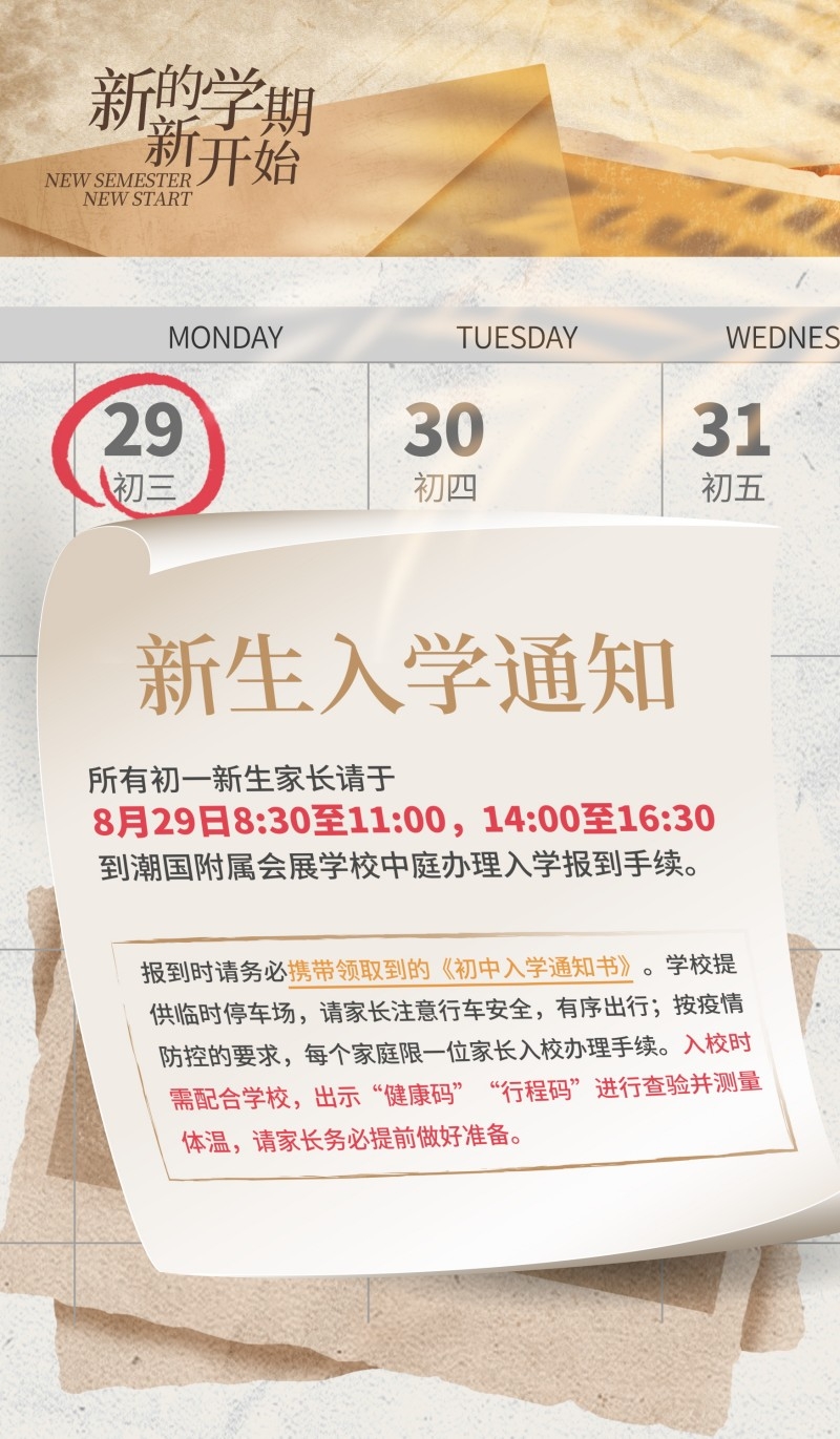 学校校园新生入学通知海报