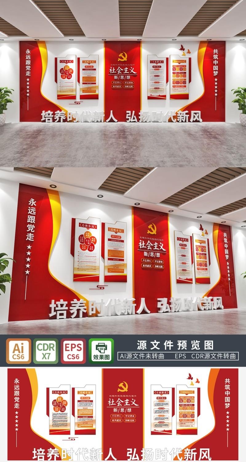 大气立体入党誓词党员之家党务公开栏党建文化墙 (20)