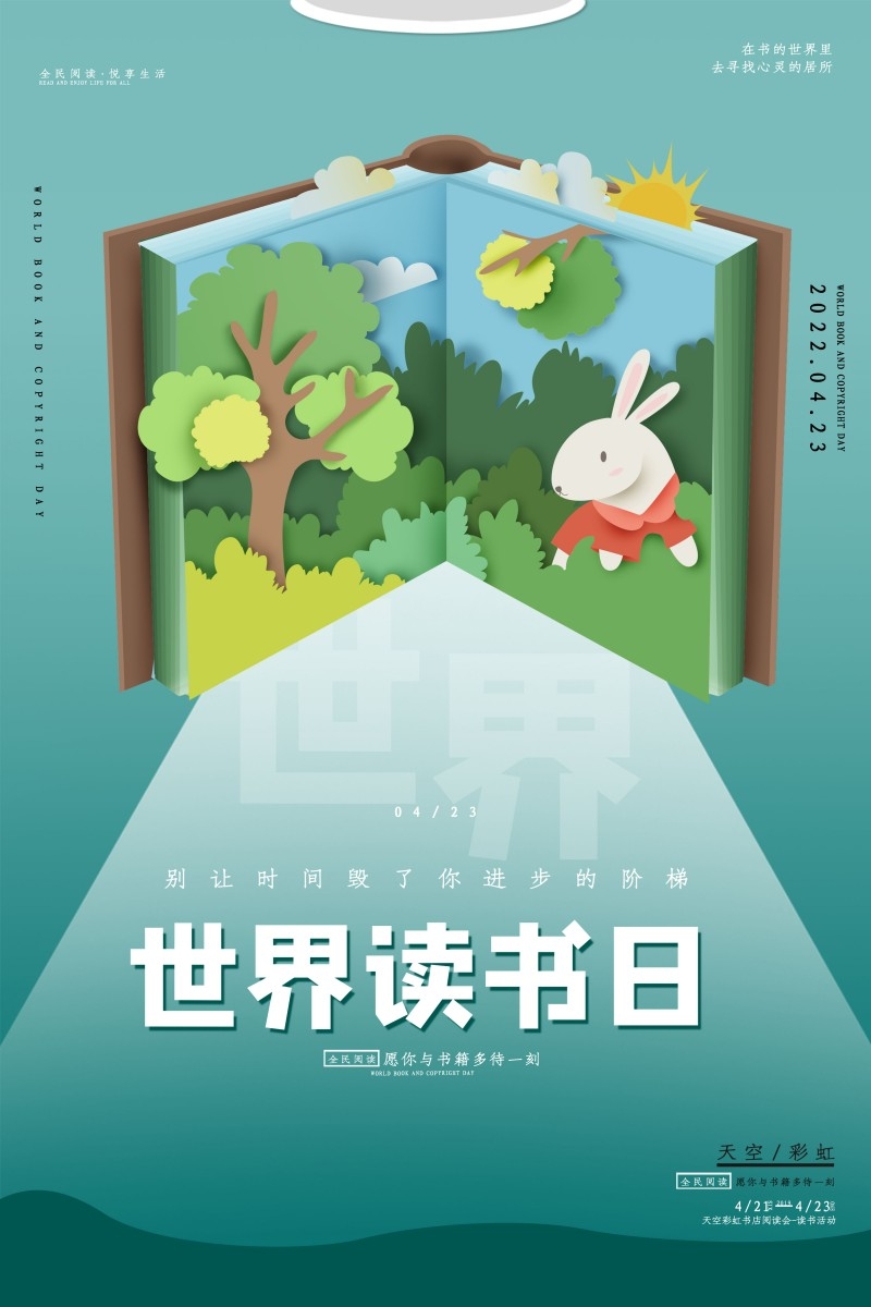 世界读书日海报 (31)