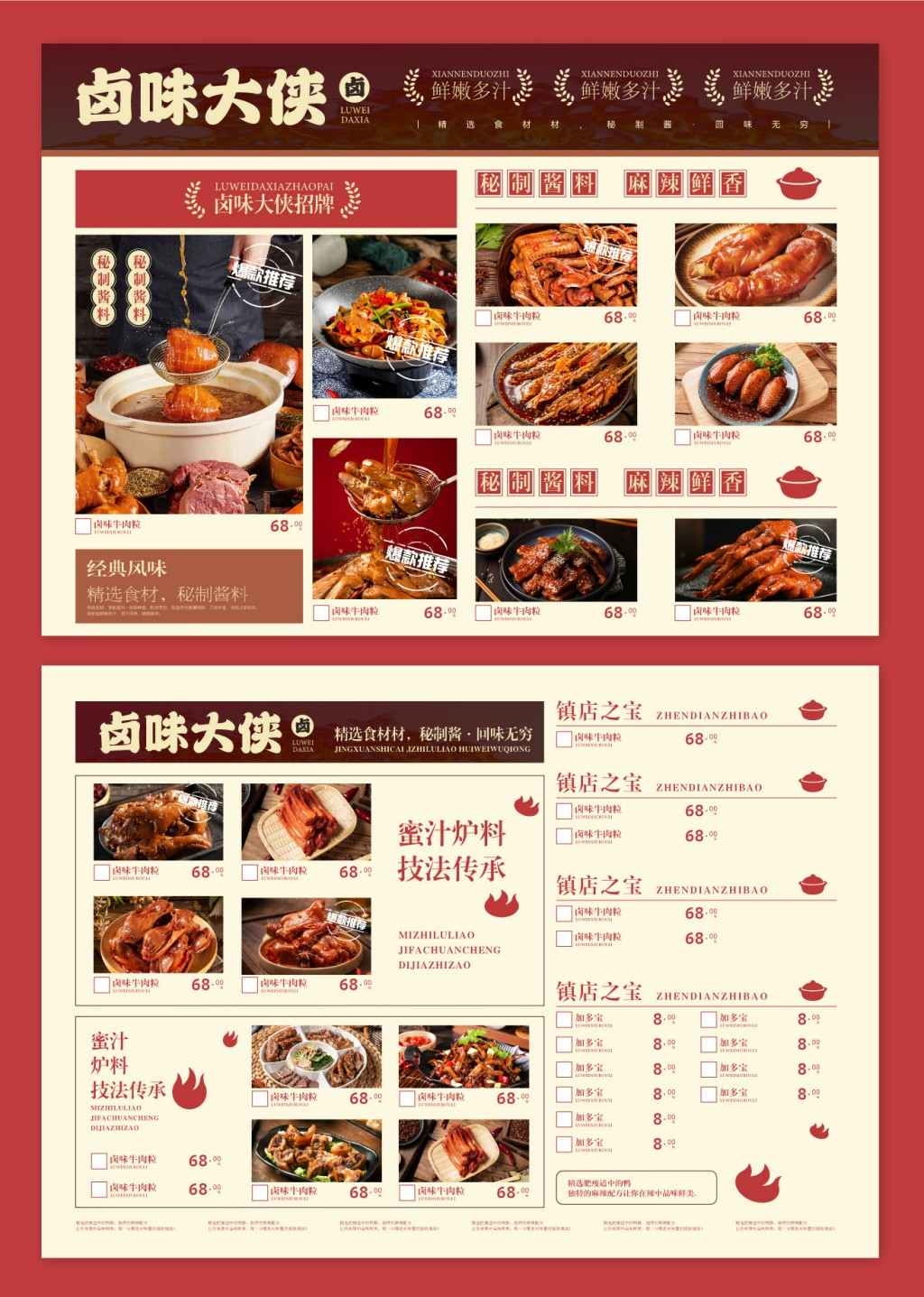 红色餐饮饭店菜单菜谱价目表价格表点菜单西北特色卤味大侠招牌灯箱海报