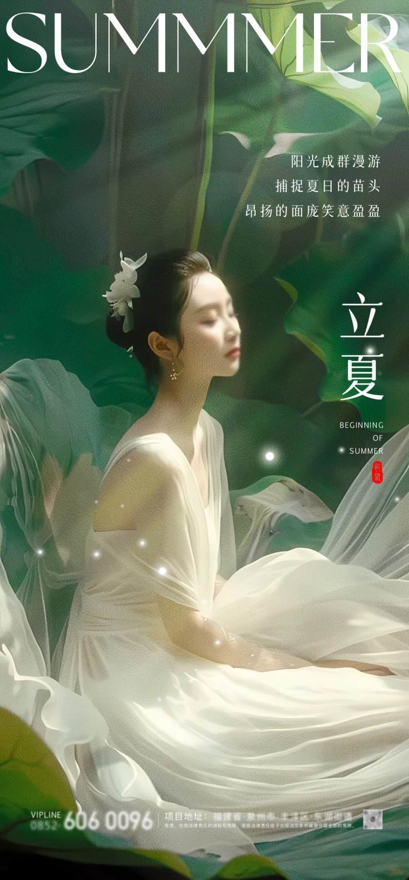 医美美容立夏美女宣传海报 (14)