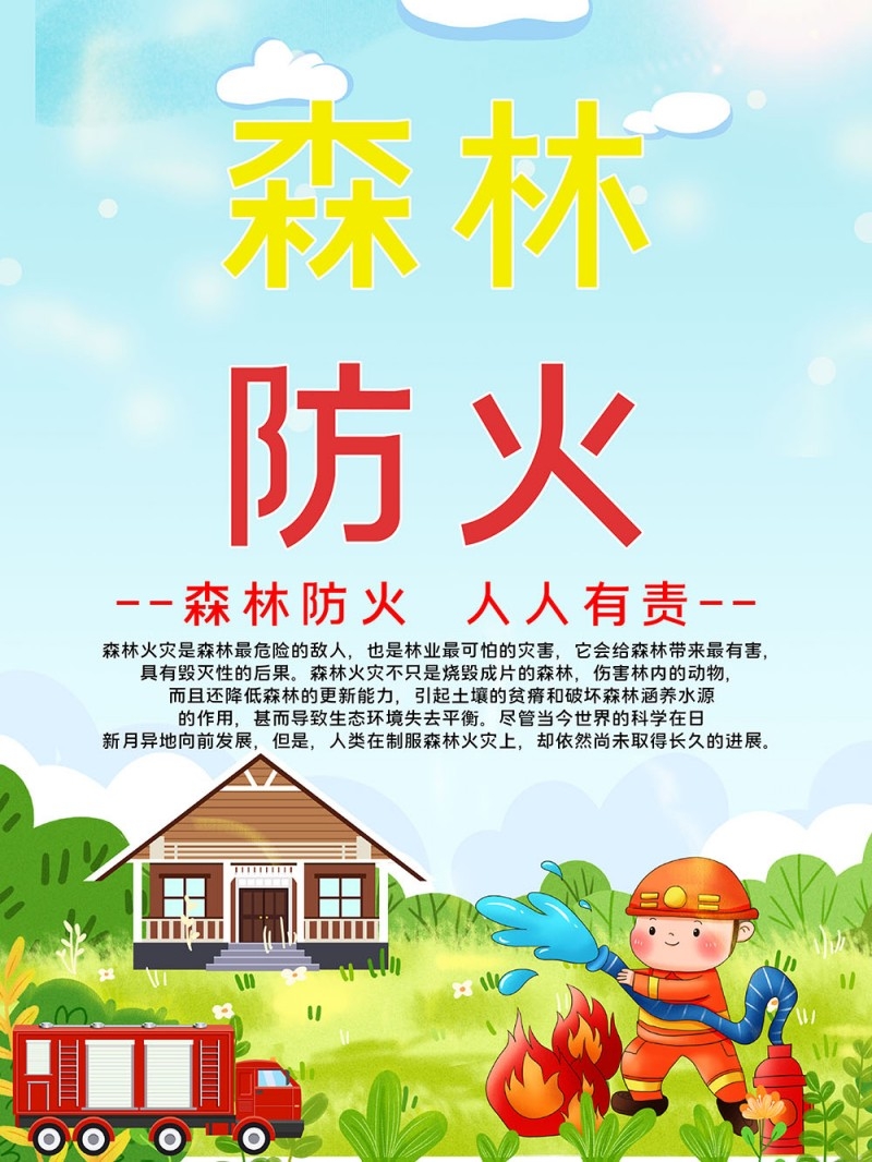 森林防火海报 (7)