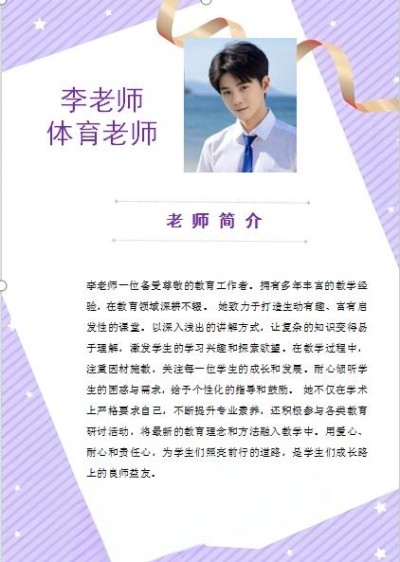 简约老师简介4
