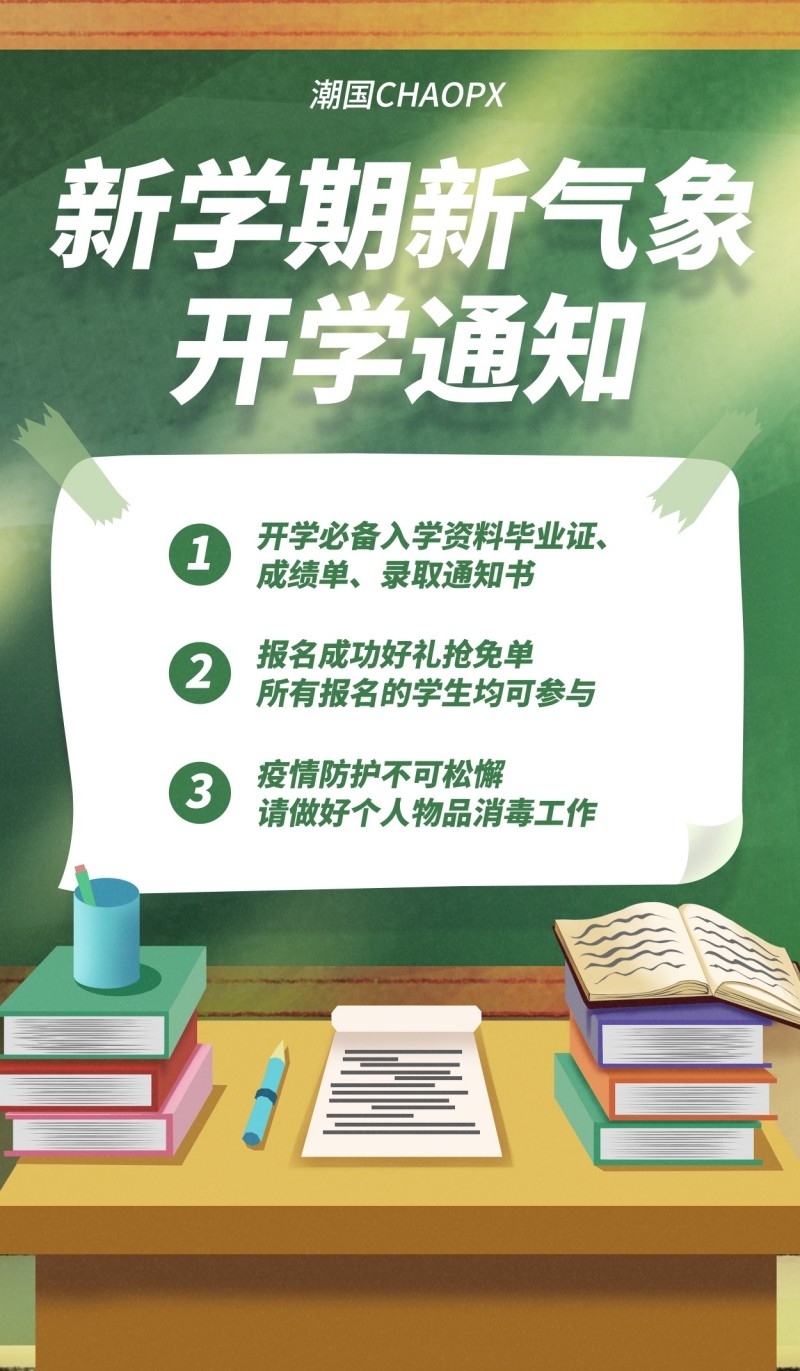 学校校园新生入学通知海报 (27)