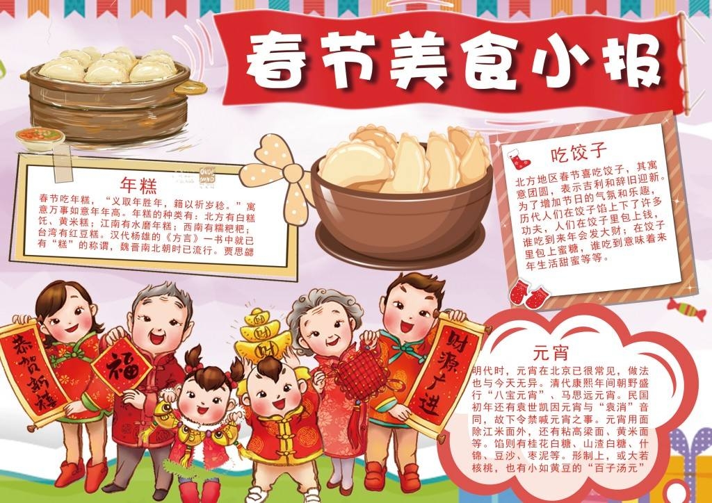 春节美食手抄报小报