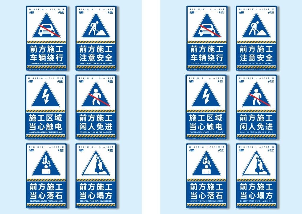 工地施工围挡前方施工警示牌