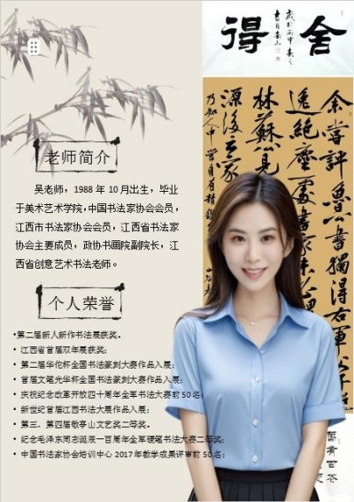 简约老师简介20