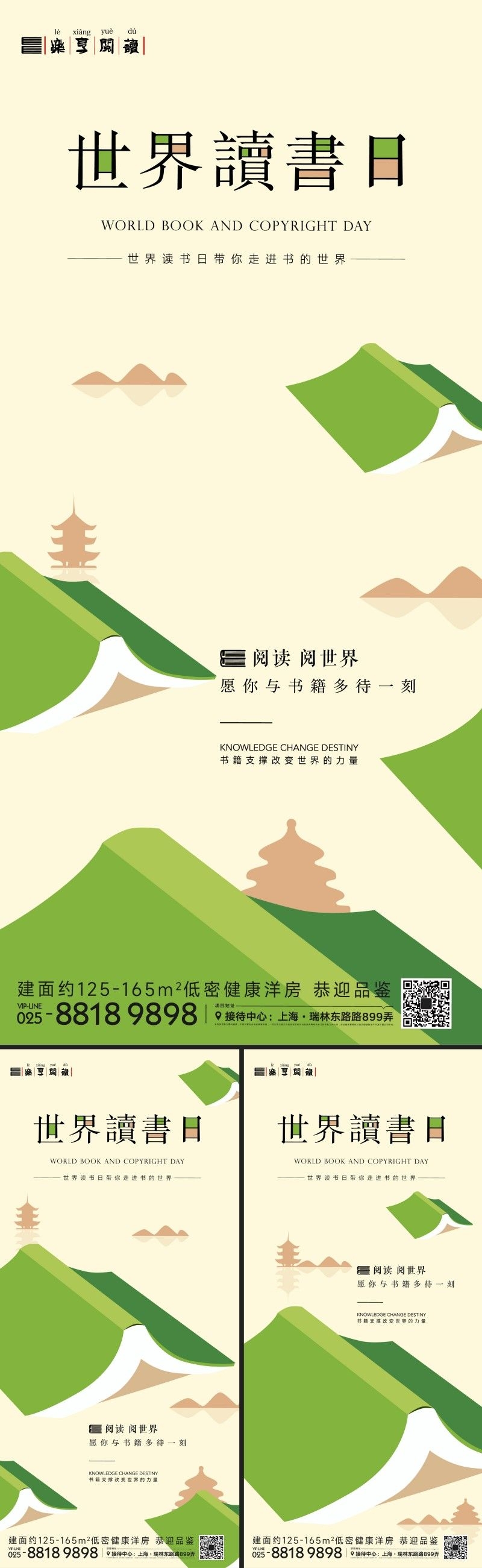 房地产世界读书日扁平风促销海报