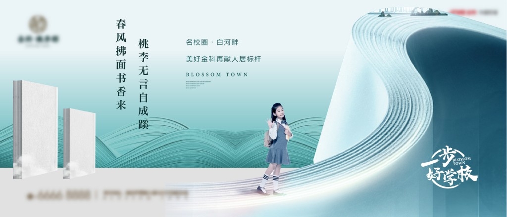 房地产学区房价值点展板主视觉