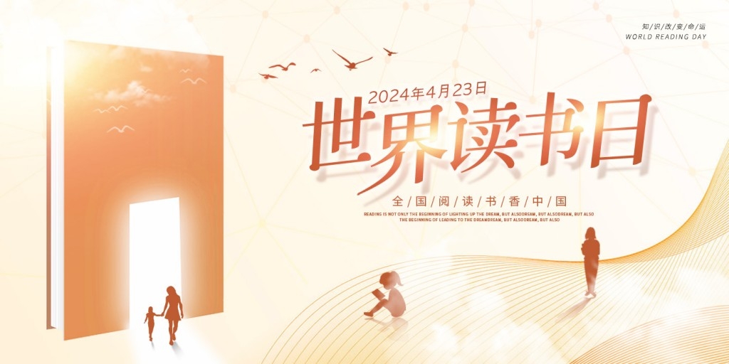 大气世界读书日展板主视觉背景板