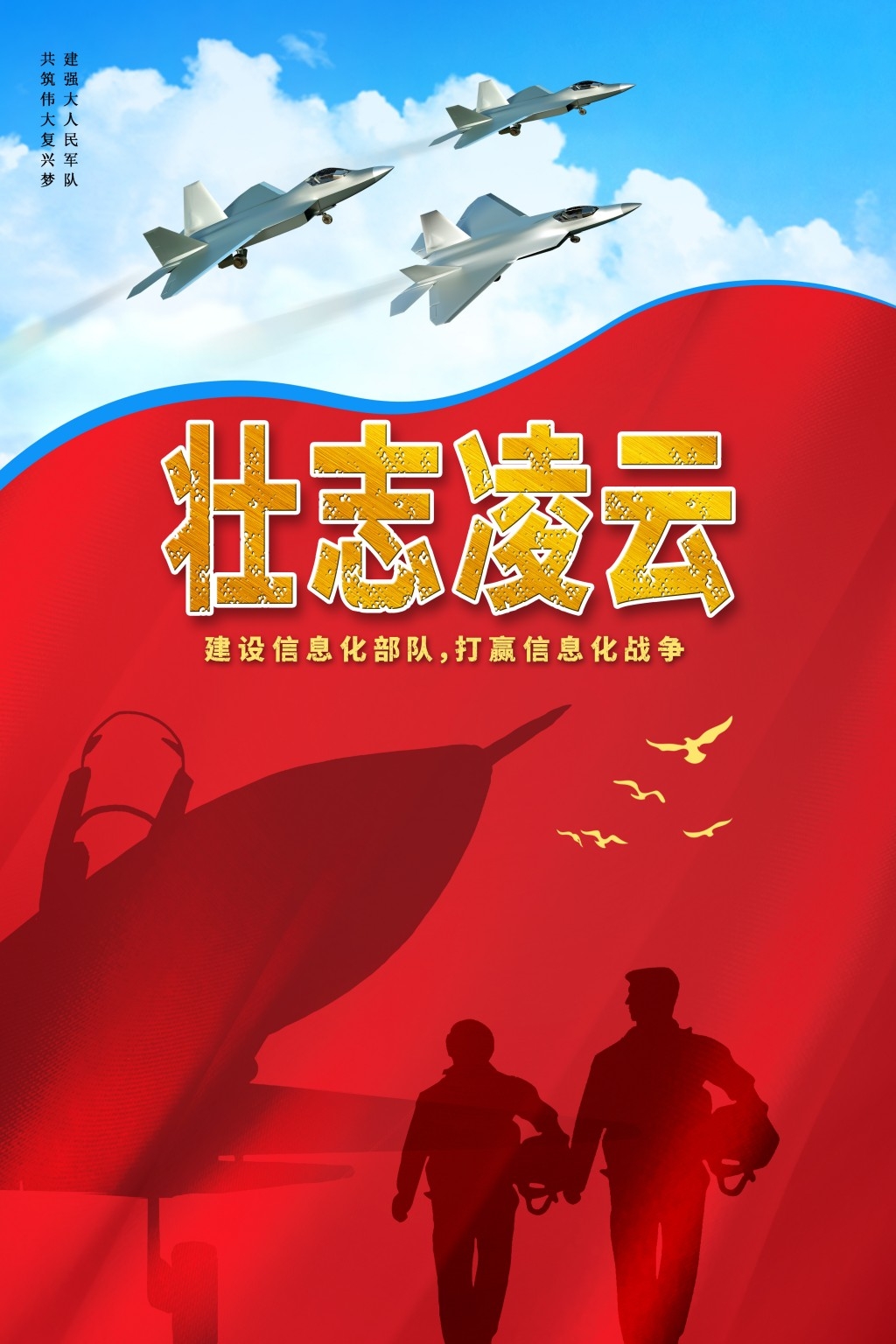 中国空军部队军队展板海报 (23)