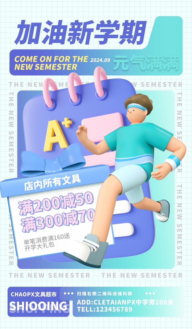 学校校园新生入学通知海报 (15)